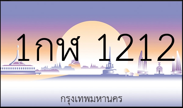 1กฬ 1212